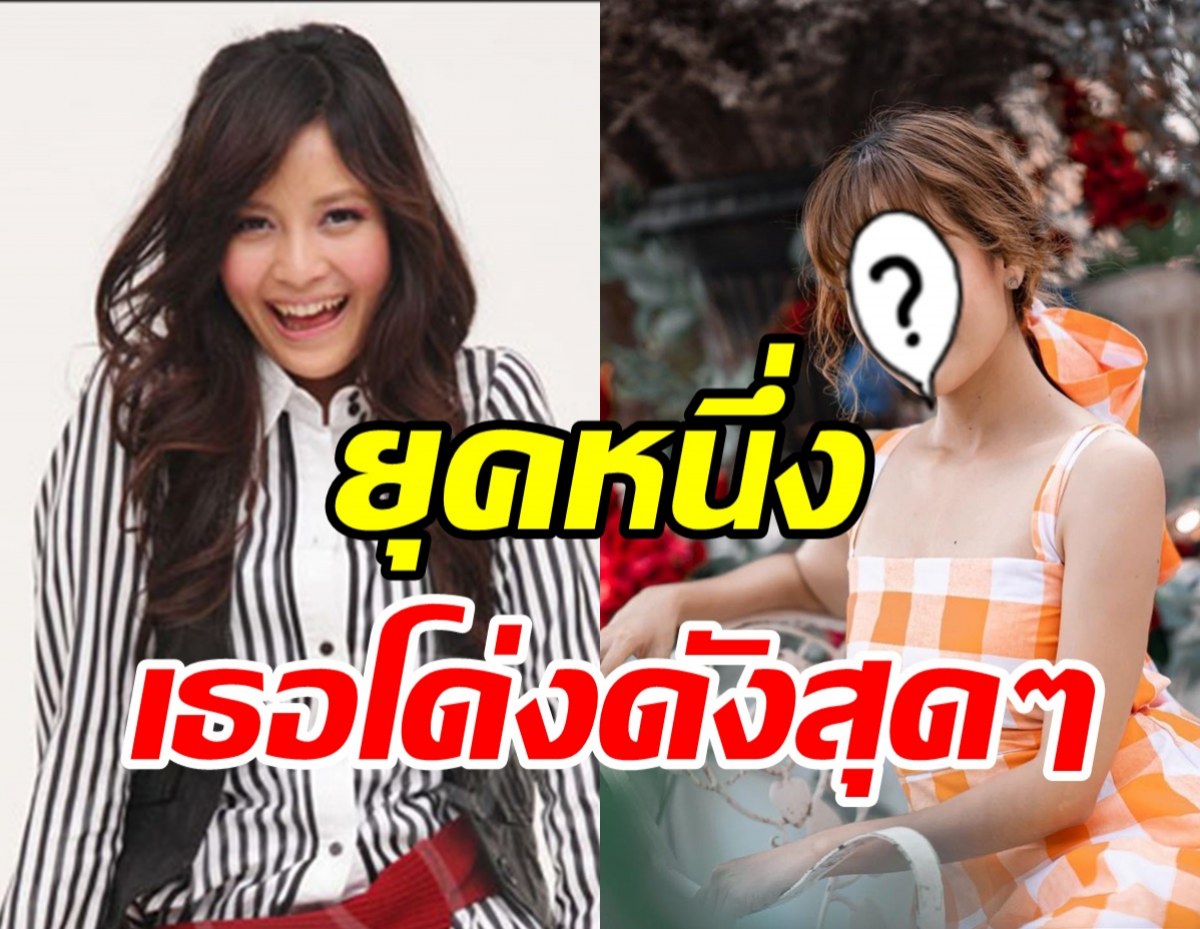 จำได้มั้ย? อะตอม ห้ามทิ้ง ไปทำอะไรมาสวยขึ้นผิดหูผิดตามาก