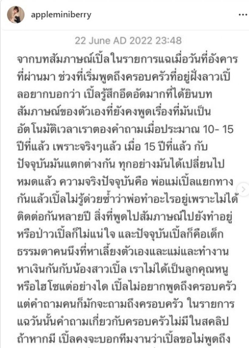 แอปเปิ้ล ขอแก้ความเข้าใจผิด จากการสัมภาษณ์ในรายการดัง