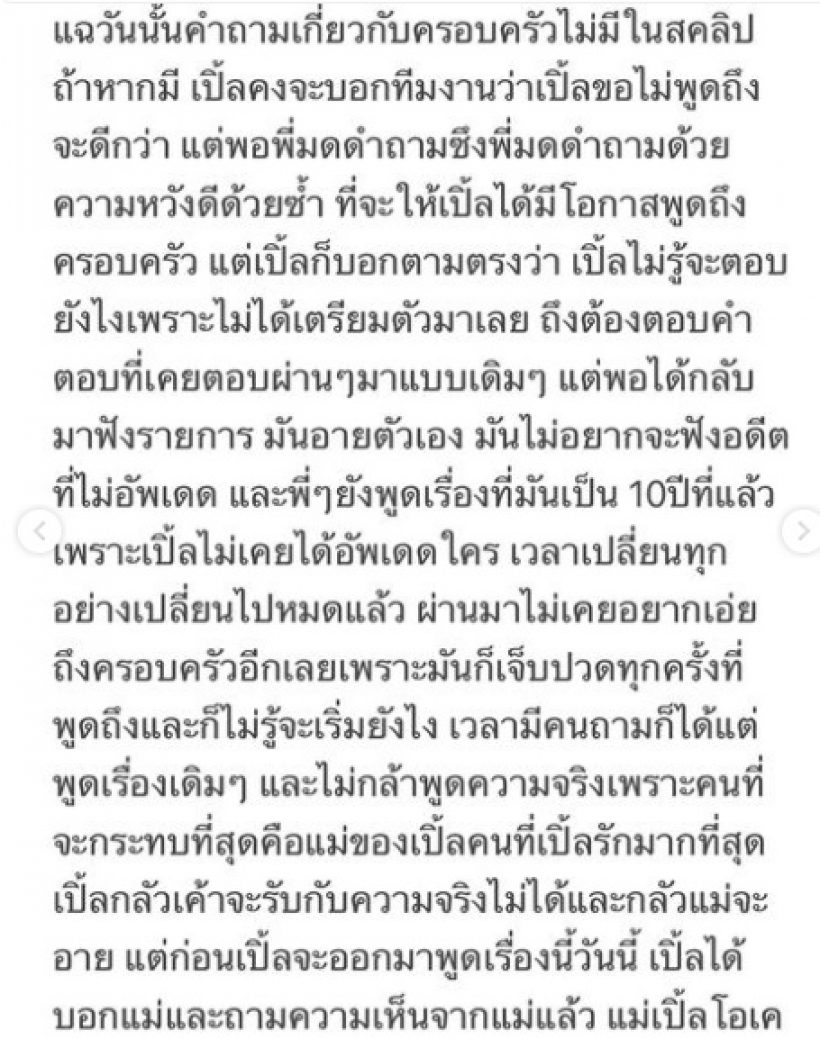 แอปเปิ้ล ขอแก้ความเข้าใจผิด จากการสัมภาษณ์ในรายการดัง