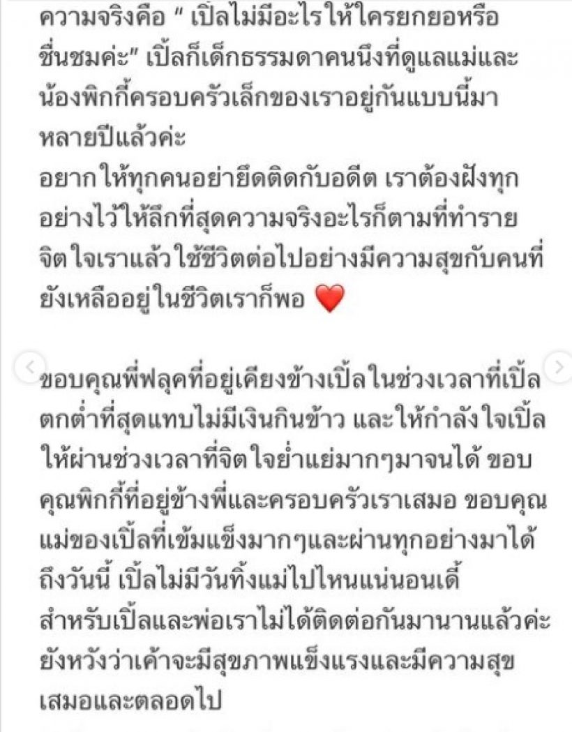 แอปเปิ้ล ขอแก้ความเข้าใจผิด จากการสัมภาษณ์ในรายการดัง