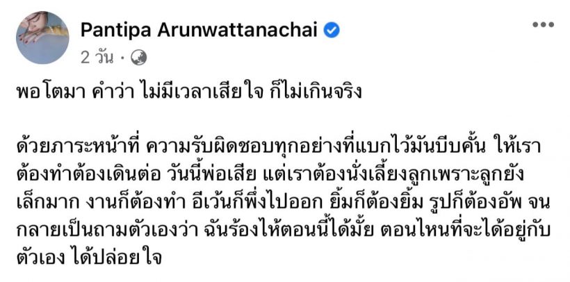 เศร้า!ปุ้มปุ้ยภรรยากวินท์ ดูวาล สูญเสียคุณพ่อ