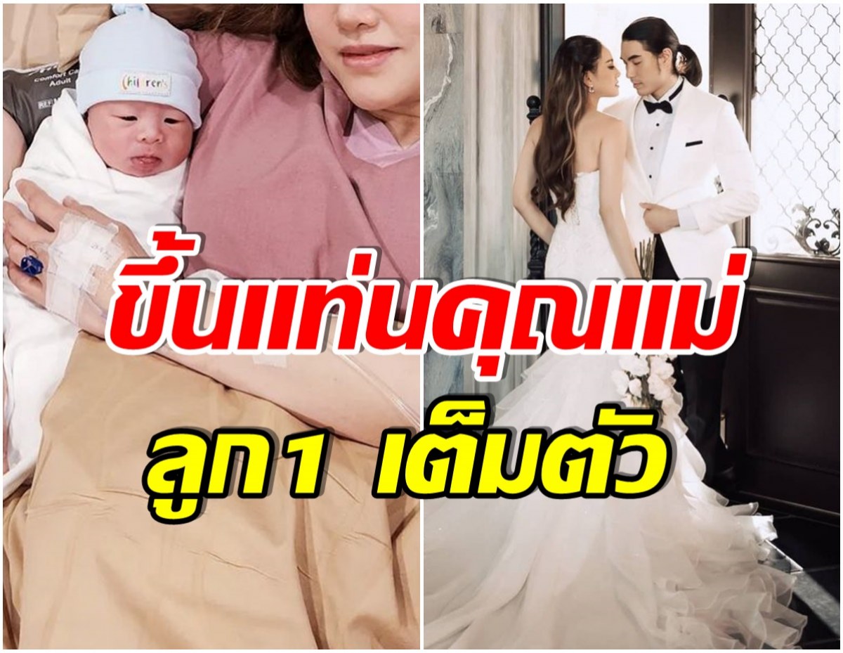 เเห่ยินดี! อดีตนักร้องสาวยุค 90 คลอดลูกชายคนเเรกเเล้ว-ตั้งชื่ออลังการมาก