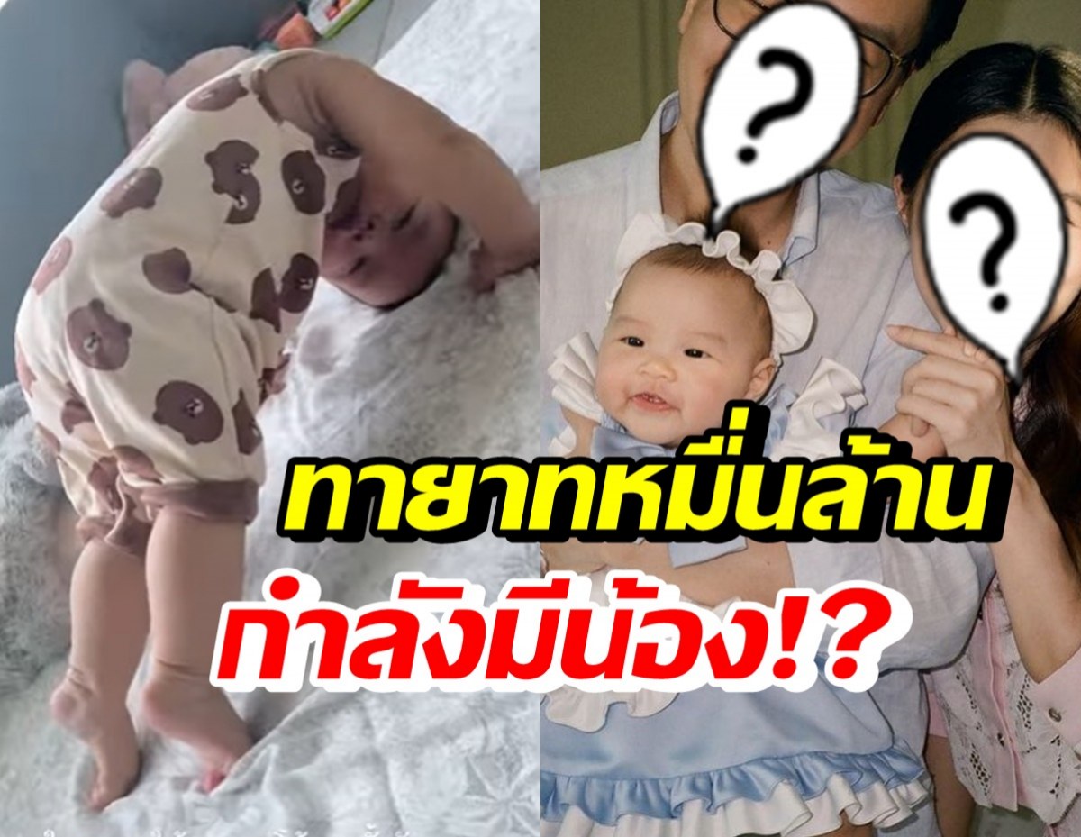 น้องมาริน ทายาทหมื่นล้าน ทำท่าก้มโค้ง เอ๊ะหรือว่ากำลังจะมีน้อง!?