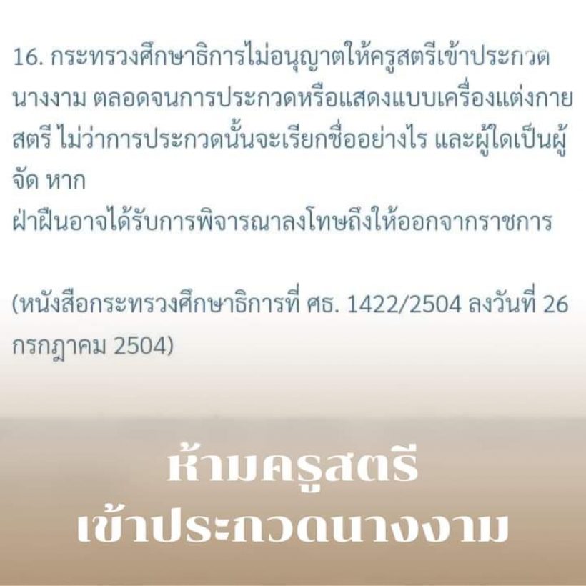 ดราม่า! ครูจุ๊บแจง  ถอนตัวMUT2022 ชาวเน็ตคาดเหตุจากเป็นข้าราชการครู