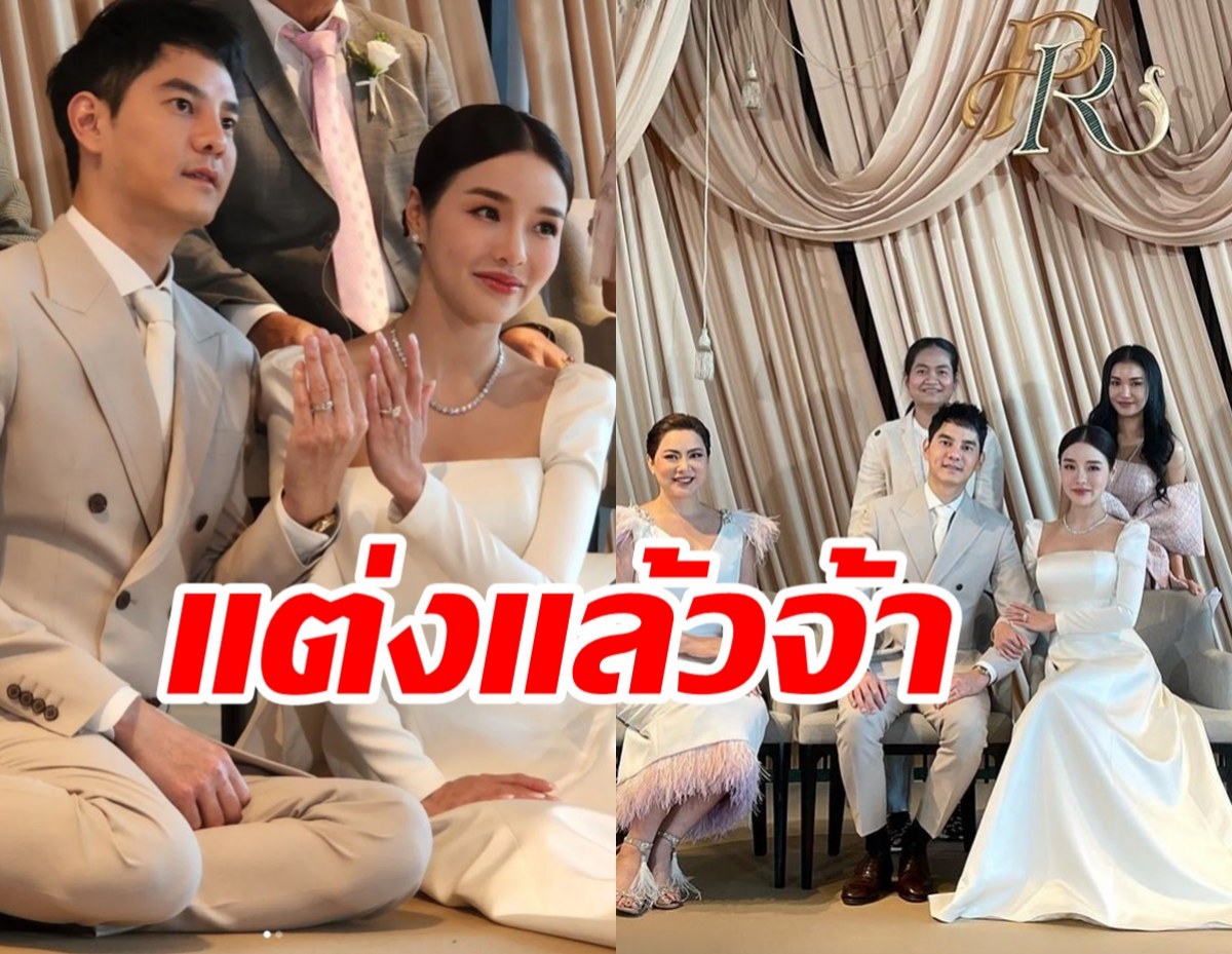 ยินดีด้วยคู่รักแอร์-ไอซ์ สวมแหวนควงคู่เข้าประตูวิวาห์อย่างเรียบง่าย