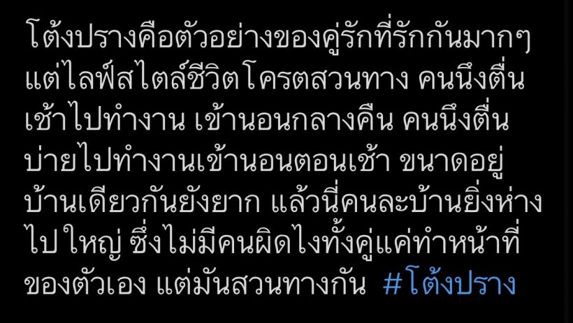 เเฮชเเท็กเดือด #โต้งปราง ทำชาวเน็ตทวิตถึงเเบบนี้