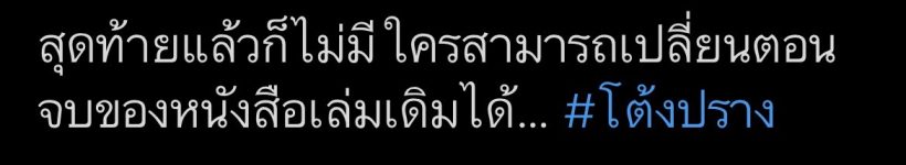 เเฮชเเท็กเดือด #โต้งปราง ทำชาวเน็ตทวิตถึงเเบบนี้