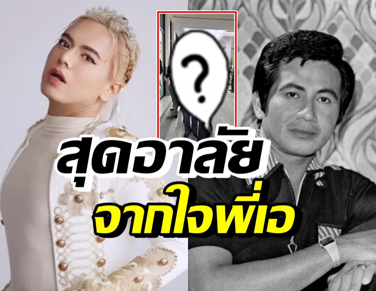 เอ ศุภชัย โพสต์เศร้าถึงลุงแอ๊ด สมบัติ เมทะนี พระเอกในดวงใจ