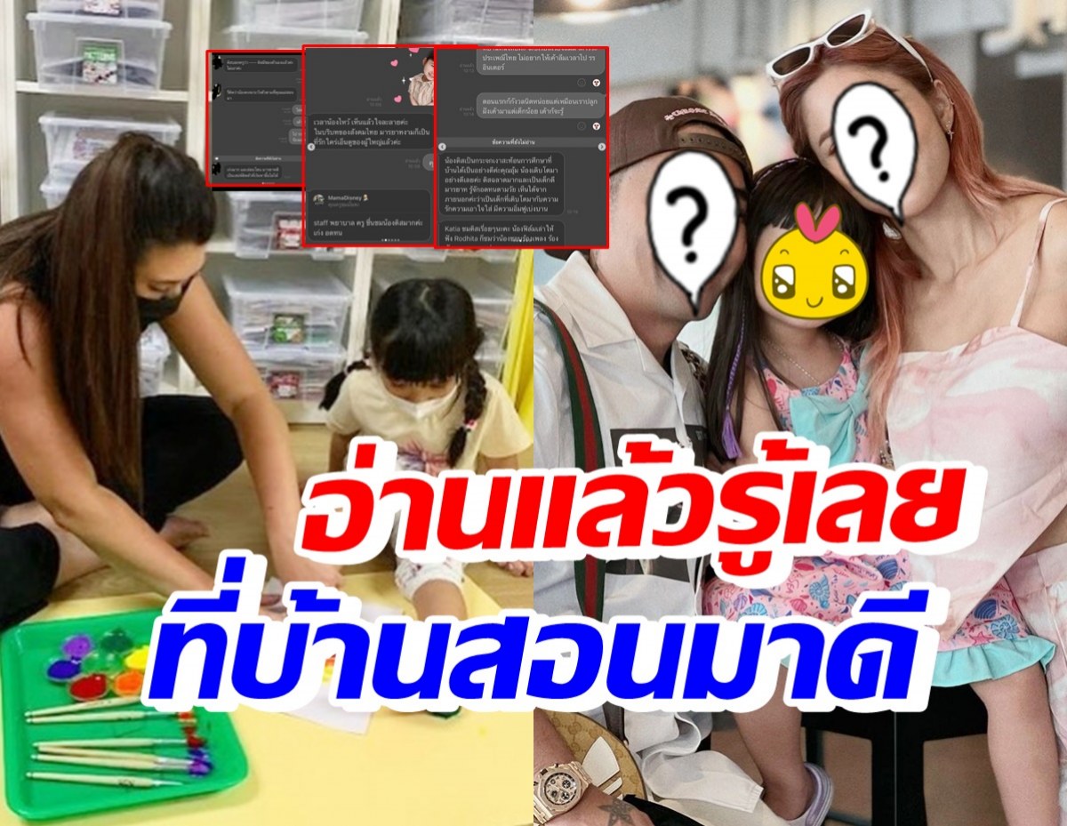 เปิดแชทครูส่งถึงดาราดัง ชื่นชมลูกสาววัย3ขวบ เติบโตมาอย่างดี