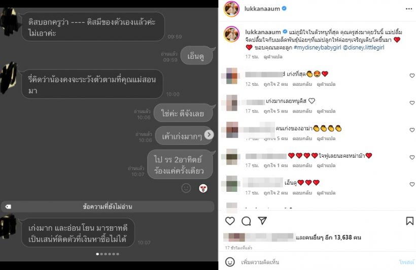 เปิดแชทครูส่งถึงดาราดัง ชื่นชมลูกสาววัย3ขวบ เติบโตมาอย่างดี