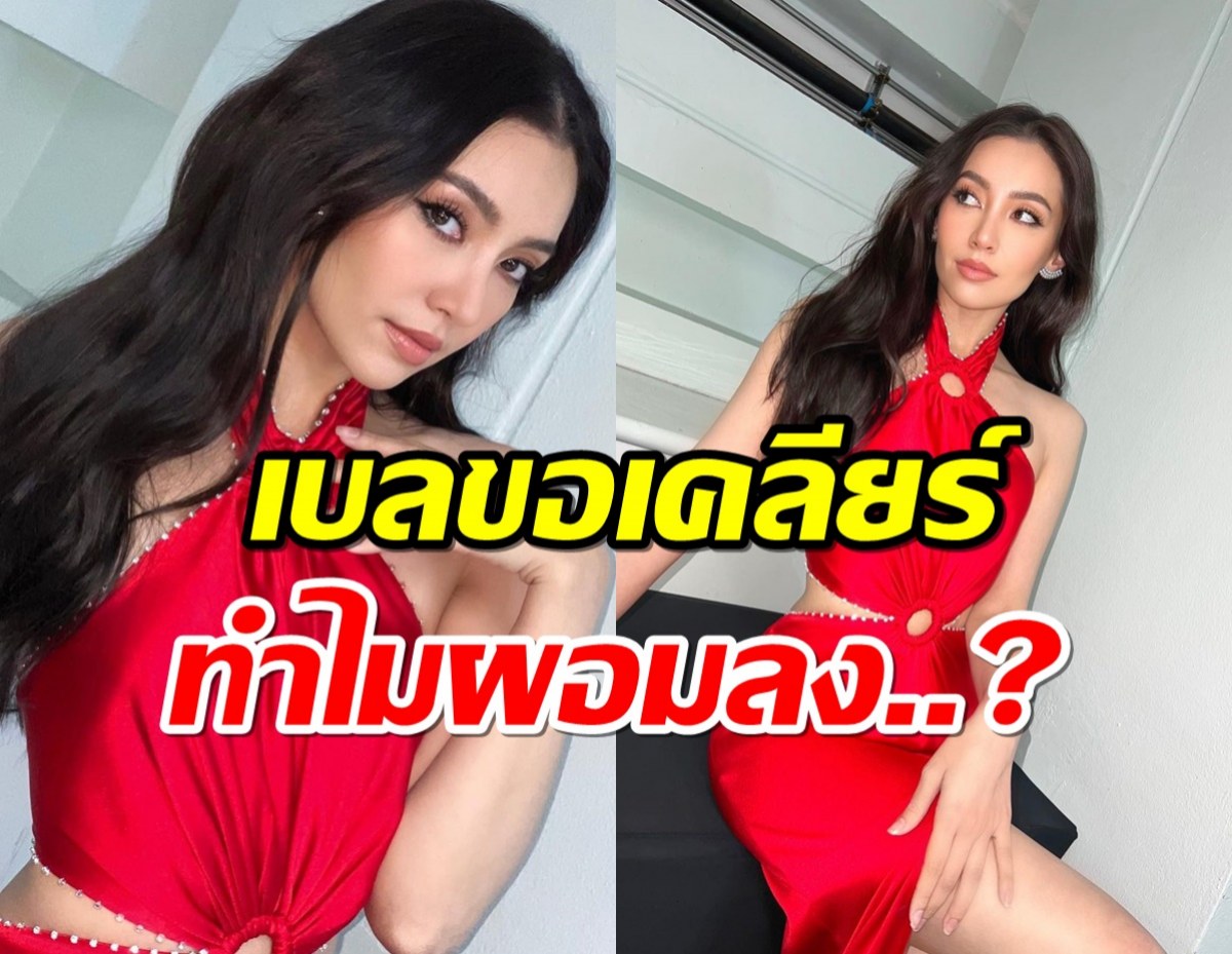 แฟนๆเป็นห่วงหลังเบลล่าผอมซูบลง แห่โยงรักเป็นพิษรึเปล่า?