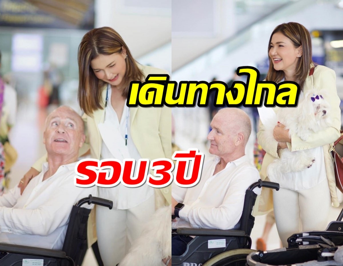 เดินทางไกลรอบ3ปี แอน สิเรียม ควงสามีจัสตินเทดด์ บินไปลอนดอน