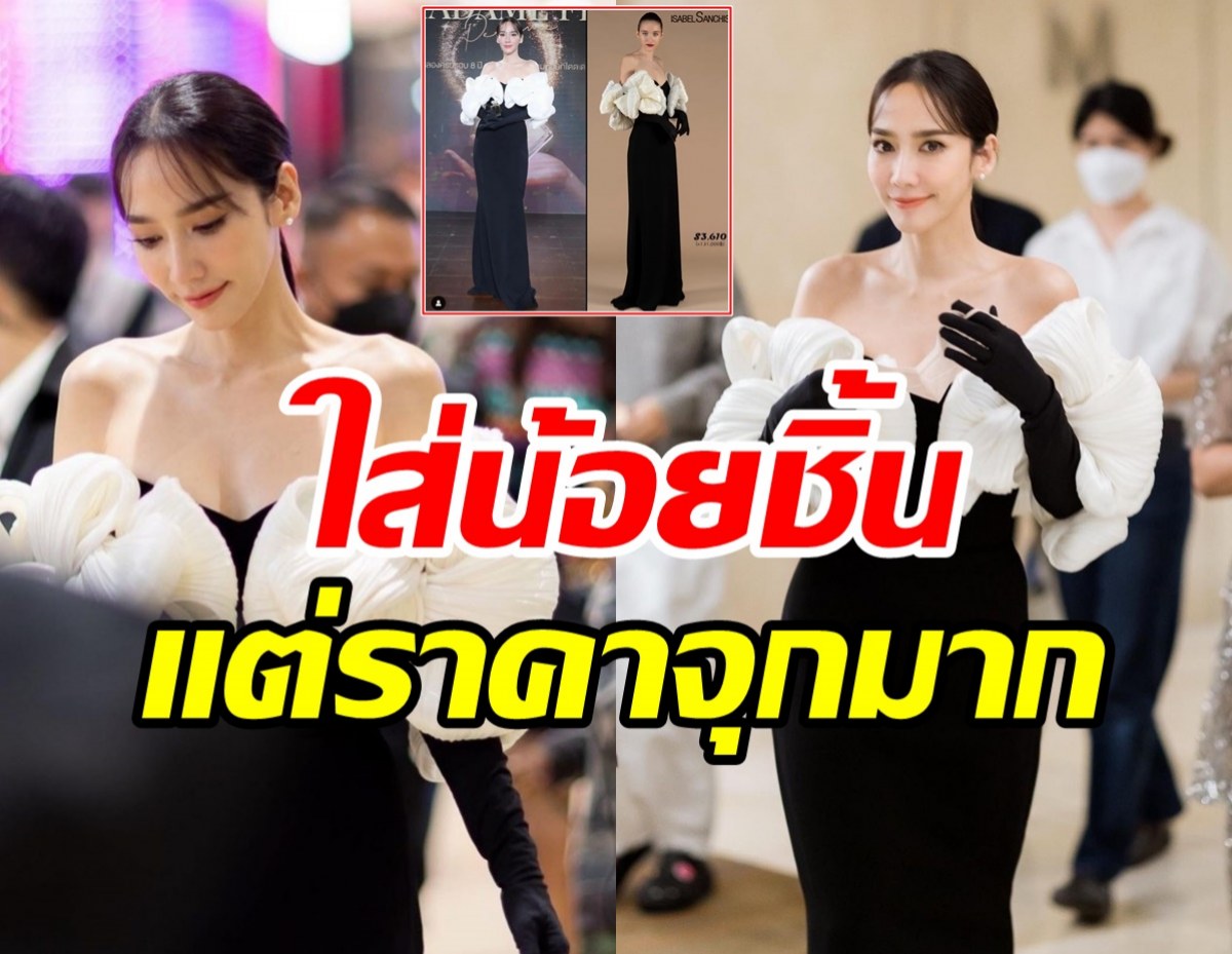 ส่องลุคสุดจึ้ง อั้ม พัชราภา สวยเรียบหรูดูแพงแต่ราคาตาแตกเว่อร์