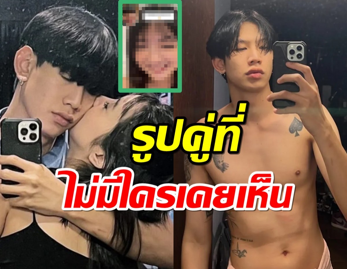 หวานเกิ๊น! แรปเปอร์คนดังเปิดรูปคู่แฟนสาวตัวท็อป ที่ไม่มีใครเคยเห็น