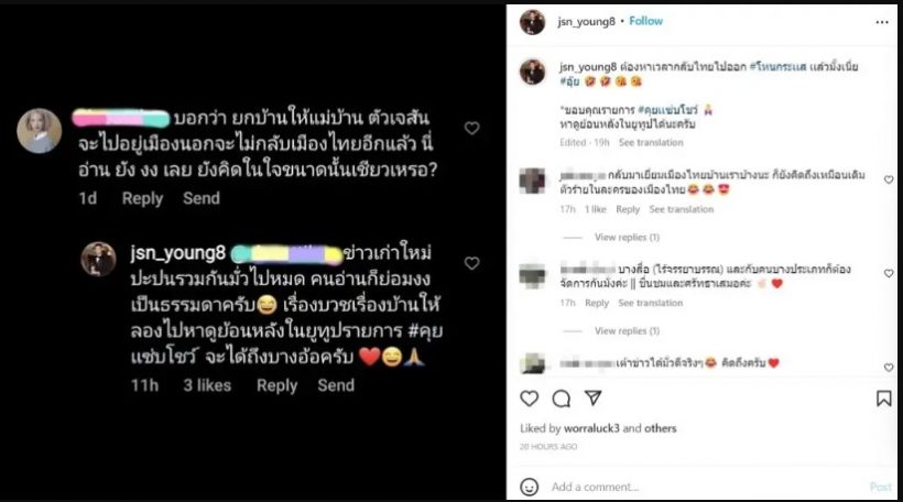 เจสัน ยัง เคลื่อนไหว!ลั่นถึงโหนกระแส หลังเจอดราม่าข่าวลือไม่กลับไทย