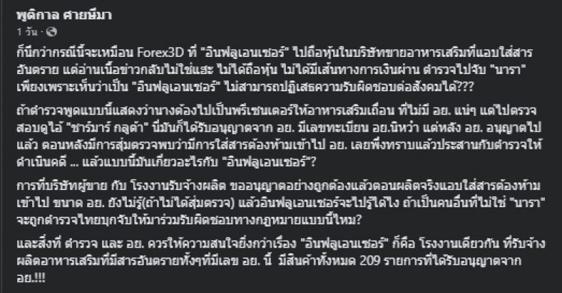 สรุปประเด็นและข้อสงสัย นาราโดนคดีกลูต้า ตร.-อย. ควรสนใจเรื่องนี้?