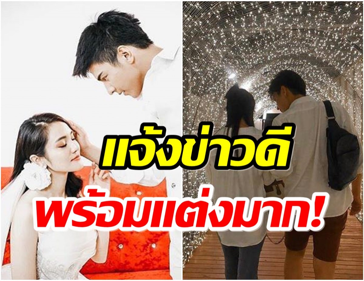 รอเซอร์ไพรส์! พระเอกช่อง7 เตรียมแต่งแฟนดีกรีนางเอก หลังคบกันมา 7 ปี