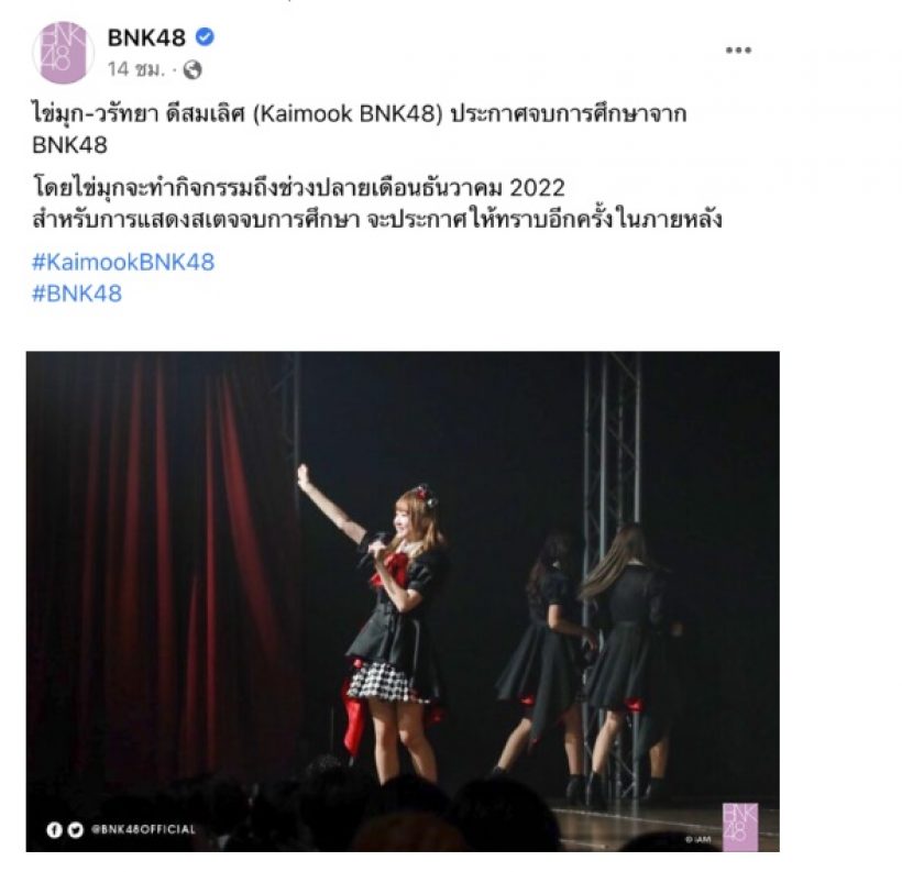 โอตะเศร้าอีก! สาวตัวท็อป BNK48 บอกลาอีกราย