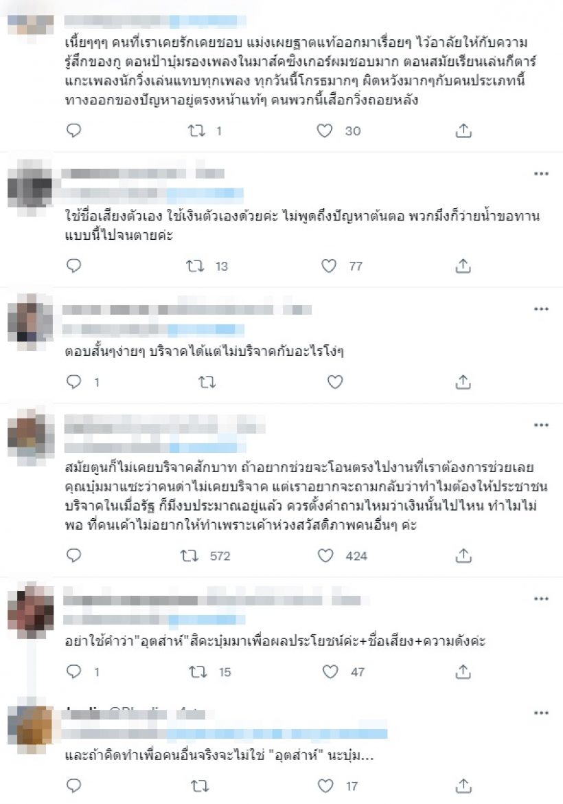 ทัวร์ลงพิธีกรดังพิษป้องโตโน่ ตอกชาวเน็ตชอบพูดนักบุญทุนคนอื่น