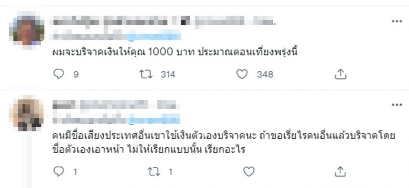 ทัวร์ลงพิธีกรดังพิษป้องโตโน่ ตอกชาวเน็ตชอบพูดนักบุญทุนคนอื่น