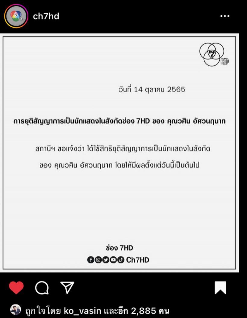 ถกสนั่น! ชาวเน็ตเสียงเเตก หลังช่อง 7 ประกาศปลด โก้ วศิน ฟ้าผ่า