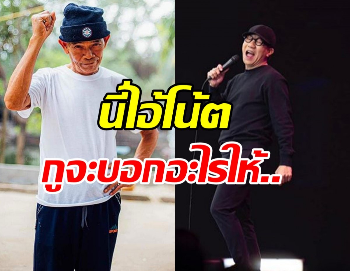 เดือดมาก!!! เทพ โพธิ์งาม ด่า โน้ต อุดม ความรู้สูงแต่คำพูดต่ำ 