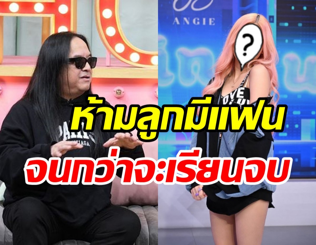 โป่ง หินเหล็กไฟ ไม่พอใจเวลามีหนุ่มมาจีบลูกสาว จริงมั้ยลูกผมใครห้ามแตะ?