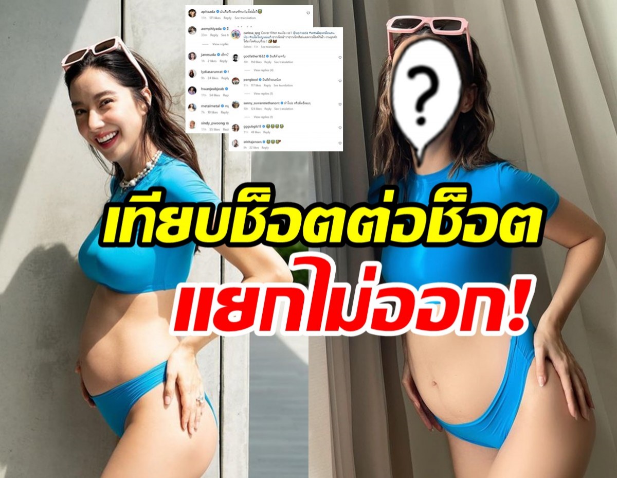 เพื่อนดาราเมนต์รัวๆ สาวสุดฮอตเทียบท้องโตคู่ไอซ์ อภิษฎา เป๊ะจนน่าตกใจ