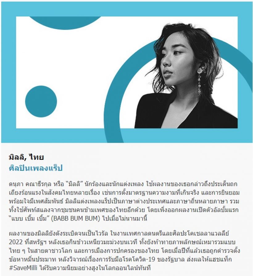 มิลลิ ดนุภา ติดอันดับ BBC 100 Women 2022