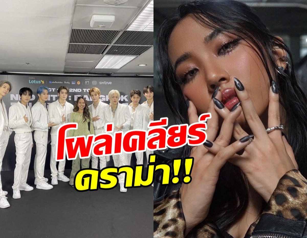  มิลลิแซะ!ใช้คำพูดsexual harassment ใส่ NCT เจ้าตัวซัดกลับ ทำคดีพลิก