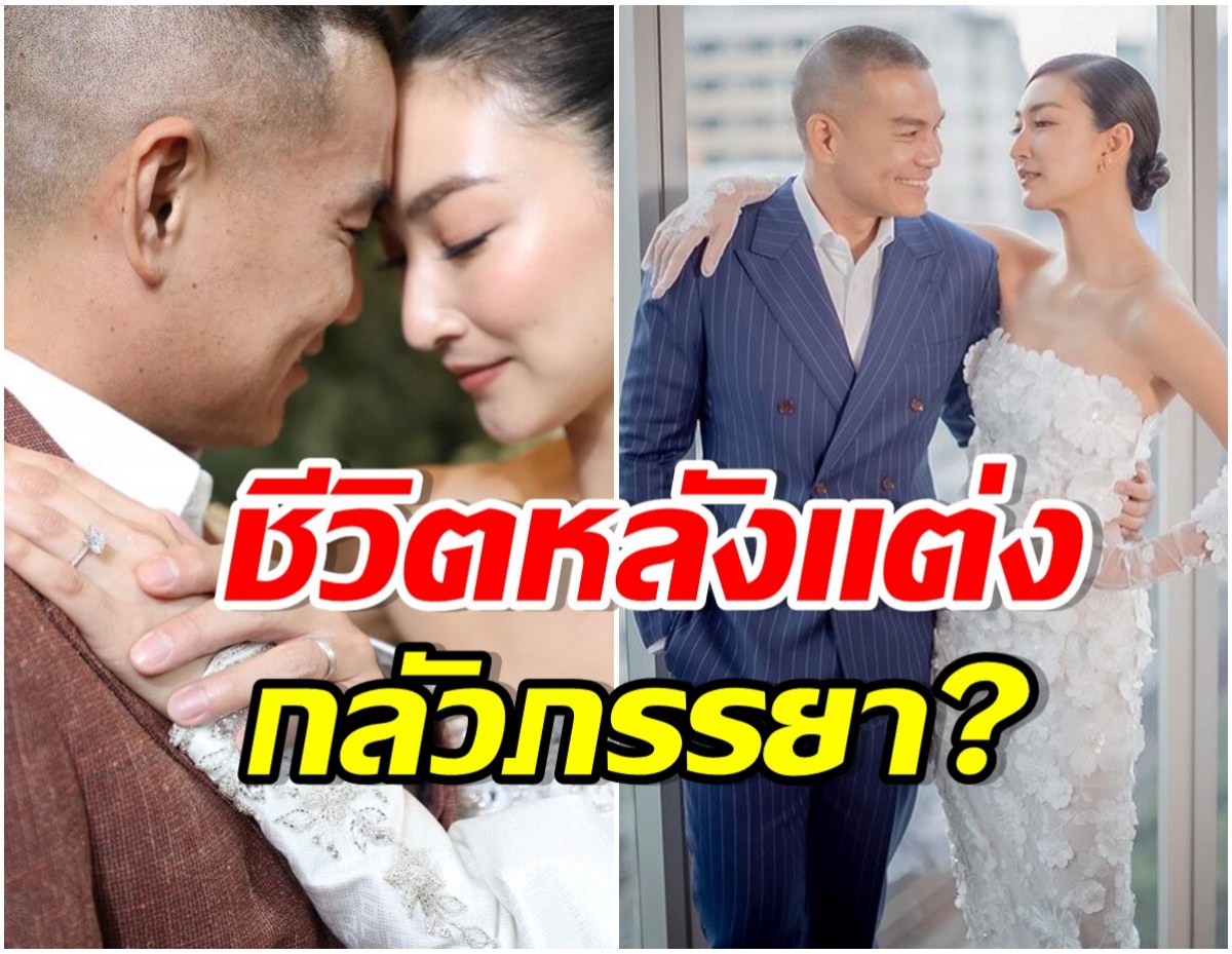 สารวัตรหมีเผยชีวิตหลังวิวาห์ เจอ เเพนเค้ก พูดคำนี้ถึงกับสะดุ้ง! 