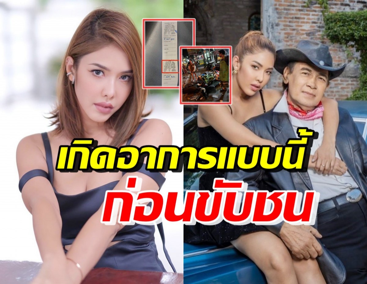 แอล กมลวรรณ โพสต์แจงจู่ๆเกิดอาการแบบนี้ ก่อนเกิดอุบัติเหตุขับรถชนยับ9คัน