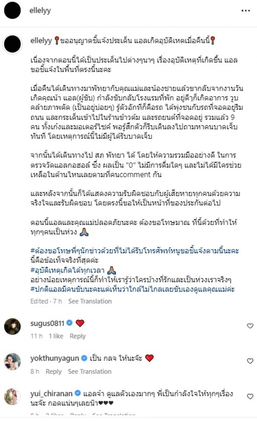 แอล กมลวรรณ โพสต์แจงจู่ๆเกิดอาการแบบนี้ ก่อนเกิดอุบัติเหตุขับรถชนยับ9คัน