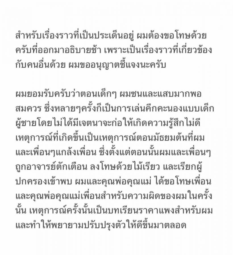 เเจงเเล้ว! นักเเสดงซีรีส์วายสุดฮ็อต ขอโทษดราม่าบูลลี่-เเกล้งเพื่อนวัยเด็ก