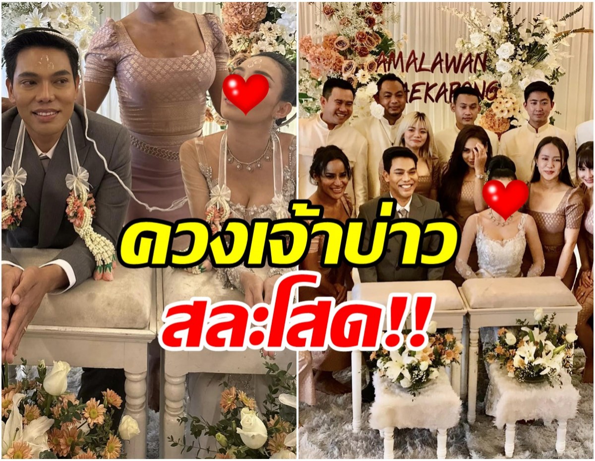 ยินดีด้วย...สาวคนดังควงแฟนหนุ่มวิวาห์เรียบง่ายแต่สุดชื่นมื่น