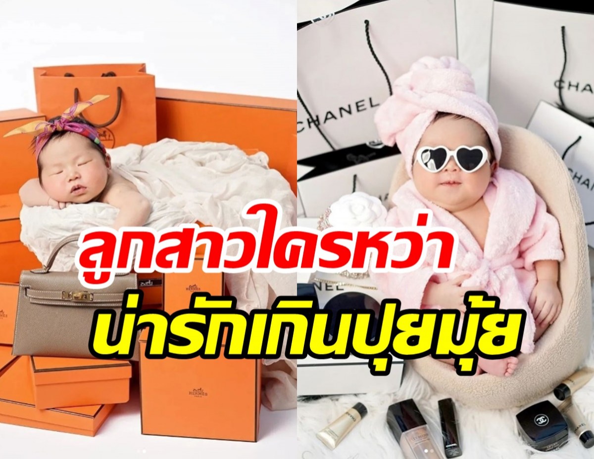  แอบส่องความภาพ น้องพราว ลูกสาวพิธีกรดังถ่ายแบบจ้ำม้ำน่ารักสุดๆ