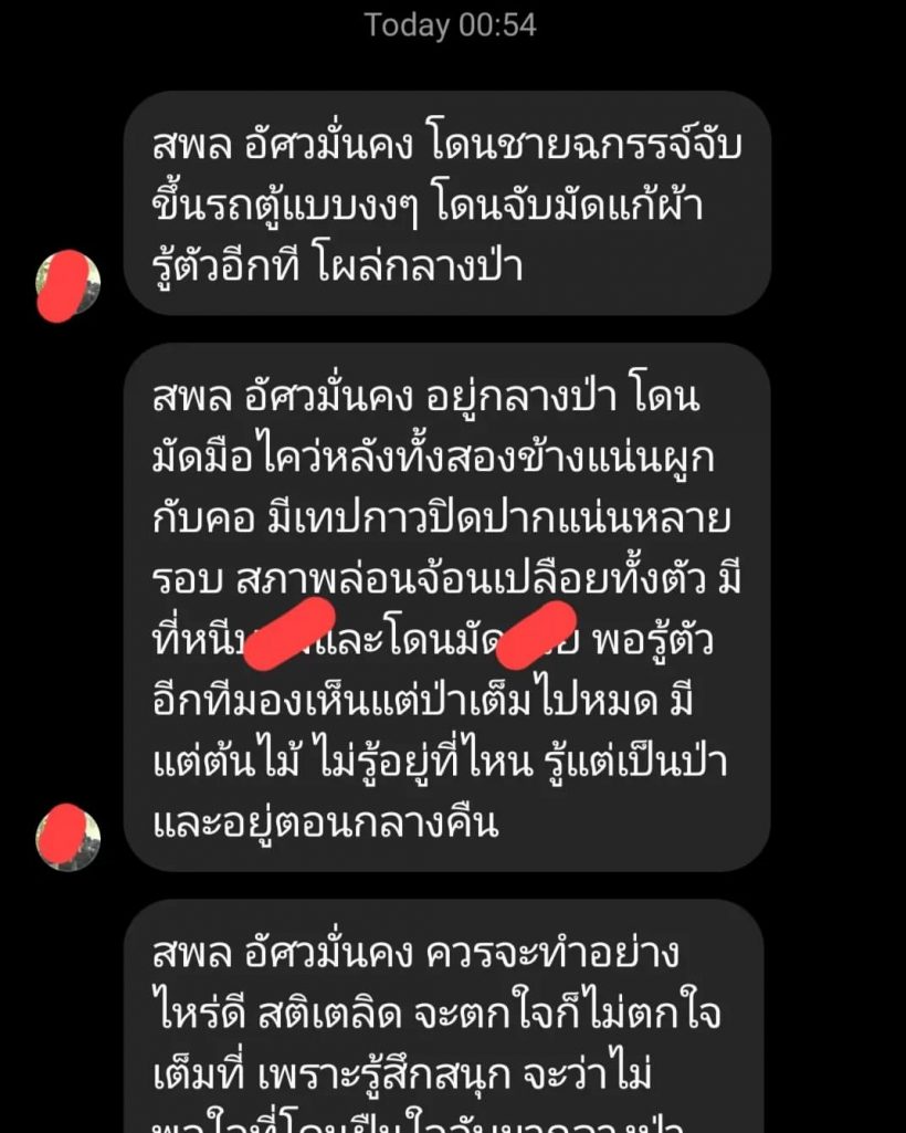 พระเอกดัง โร่แจ้งความเจอหนุ่มปริศนาบุกรุกคุกคามถึงบ้าน