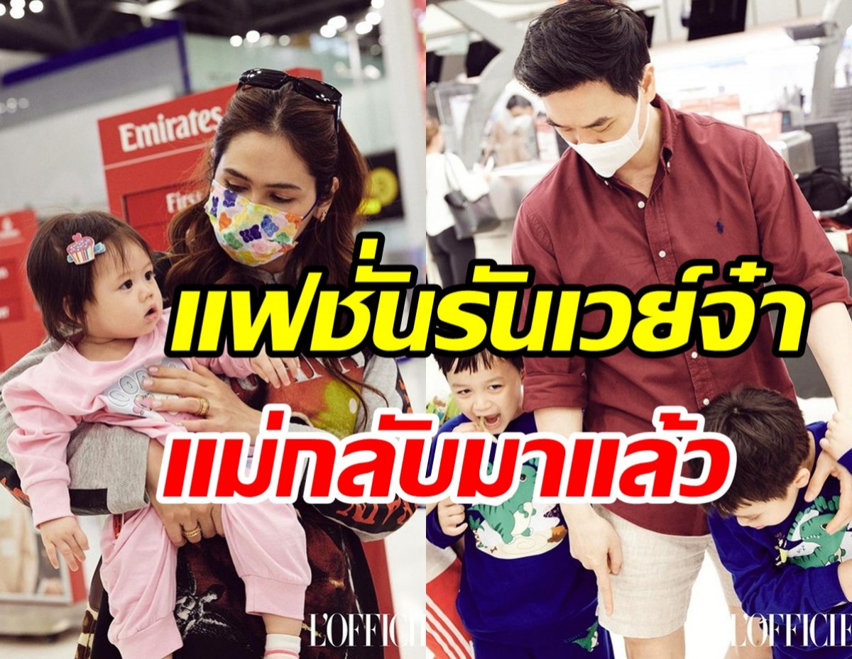 บ้านรังษีสิงห์พิพัฒน์พร้อมหน้าส่งซุปตาร์ ชมพู่ อารยา ลัดฟ้าสู่งานระดับโลก