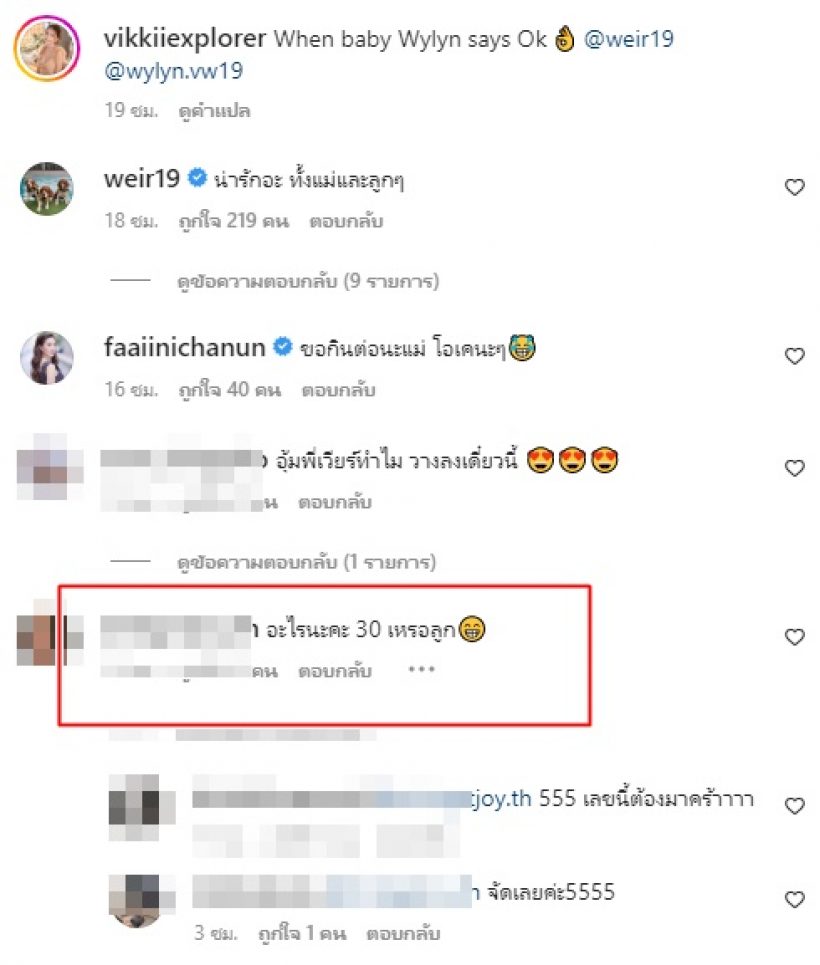 แม่วิกกี้อวดความน่ารักน้องวิริน แต่ถูกโฟกัสผิดจุดคอหวยส่องรัวๆ	