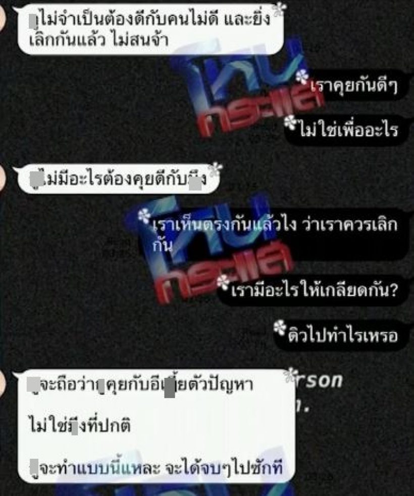 อ่านแล้วอึ้งแชทเดือดเบนซ์-ดิว อริสรา ต้องเลี้ยงด้วยมือตีน ลั่นจะยิง