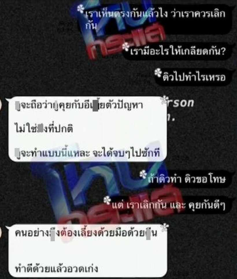 อ่านแล้วอึ้งแชทเดือดเบนซ์-ดิว อริสรา ต้องเลี้ยงด้วยมือตีน ลั่นจะยิง