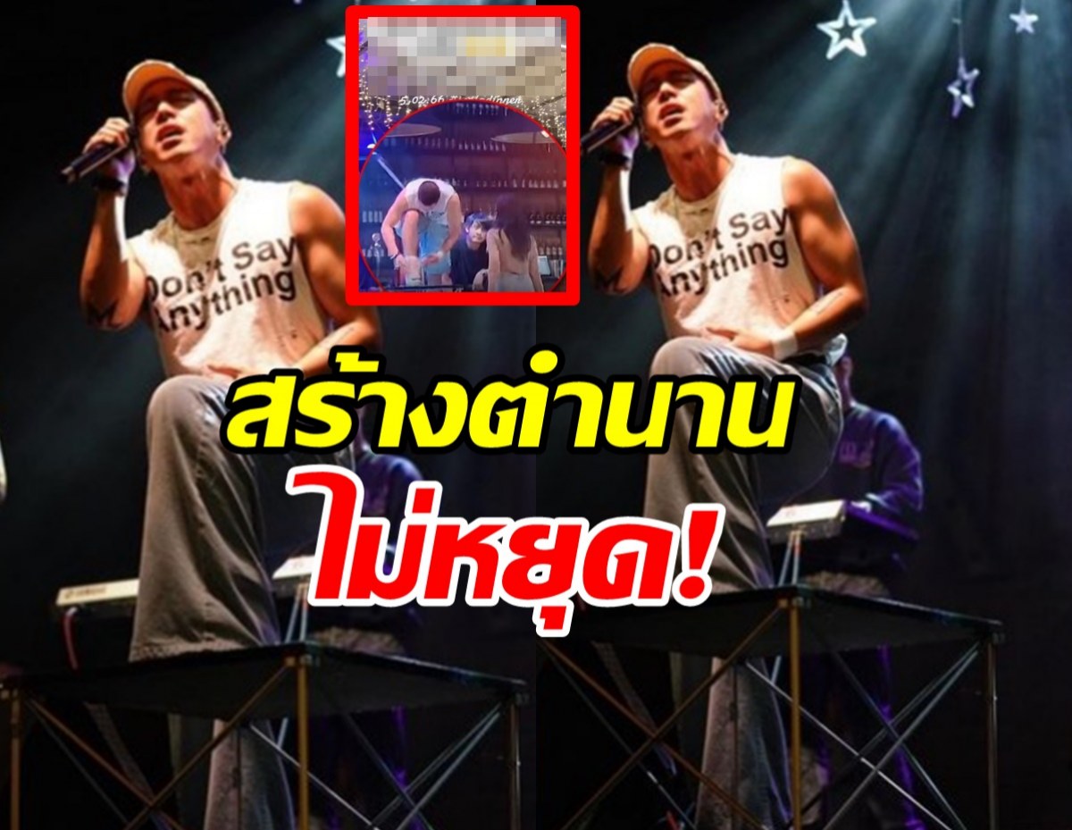 ชาวเน็ตแท็กแจ๊สอีก หลังโตโน่สร้างตำนานใหม่ไม่หยุด!