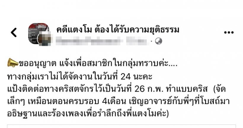 แม่ภนิดาทำใจไม่ได้ วอนแฟนคลับงดจัดงานครบ1ปีแตงโมจากไป