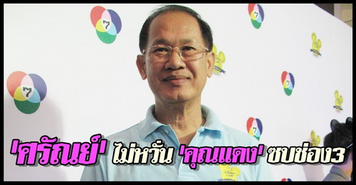 คุณศรัณย์ วิรุตมวงศ์