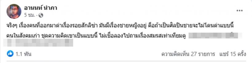  อานนท์ นำภา วิเคราะห์ รอยสัก ลิซ่า ขยี้ปม ชุดความคิดเก่า