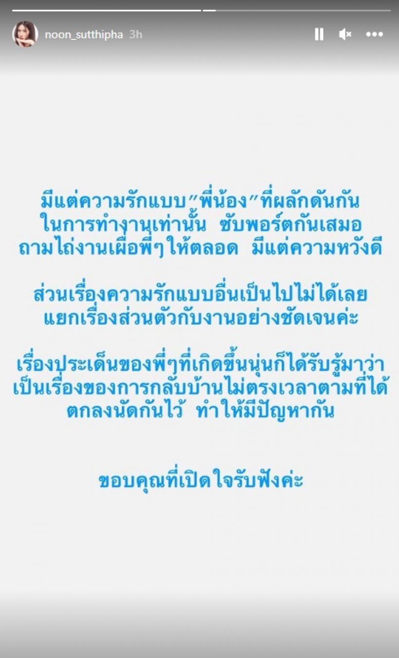 มาแล้วจ้า! นุ่น สุทธิภา แจงดราม่าโยงคู่รักนิกกี้-ก้อยสั่นคลอน