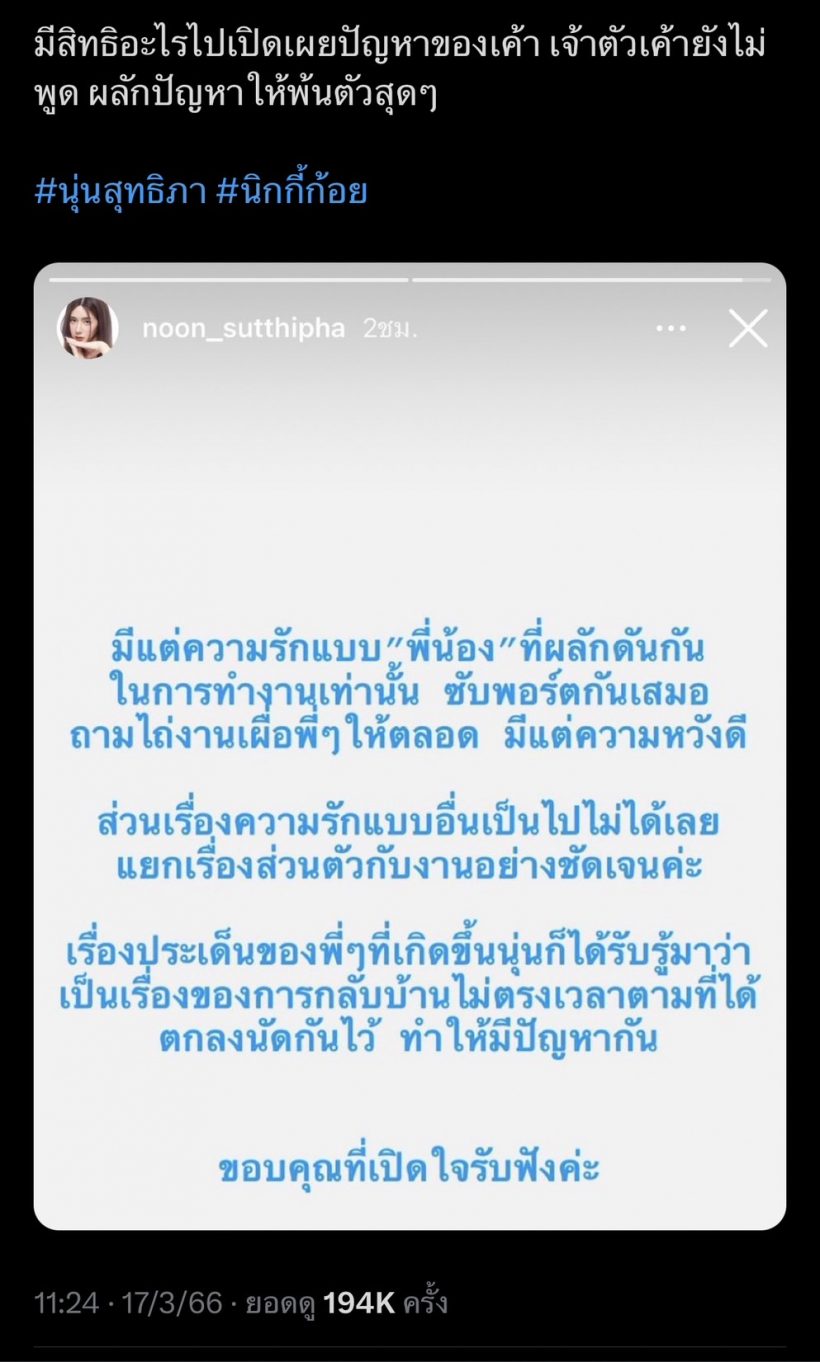 โดนอีกเเล้ว! นุ่น สุทธิภา โพสต์เเจ้งดราม่า เเต่ไม่วายทัวร์ลงเพราะประโยคนี้