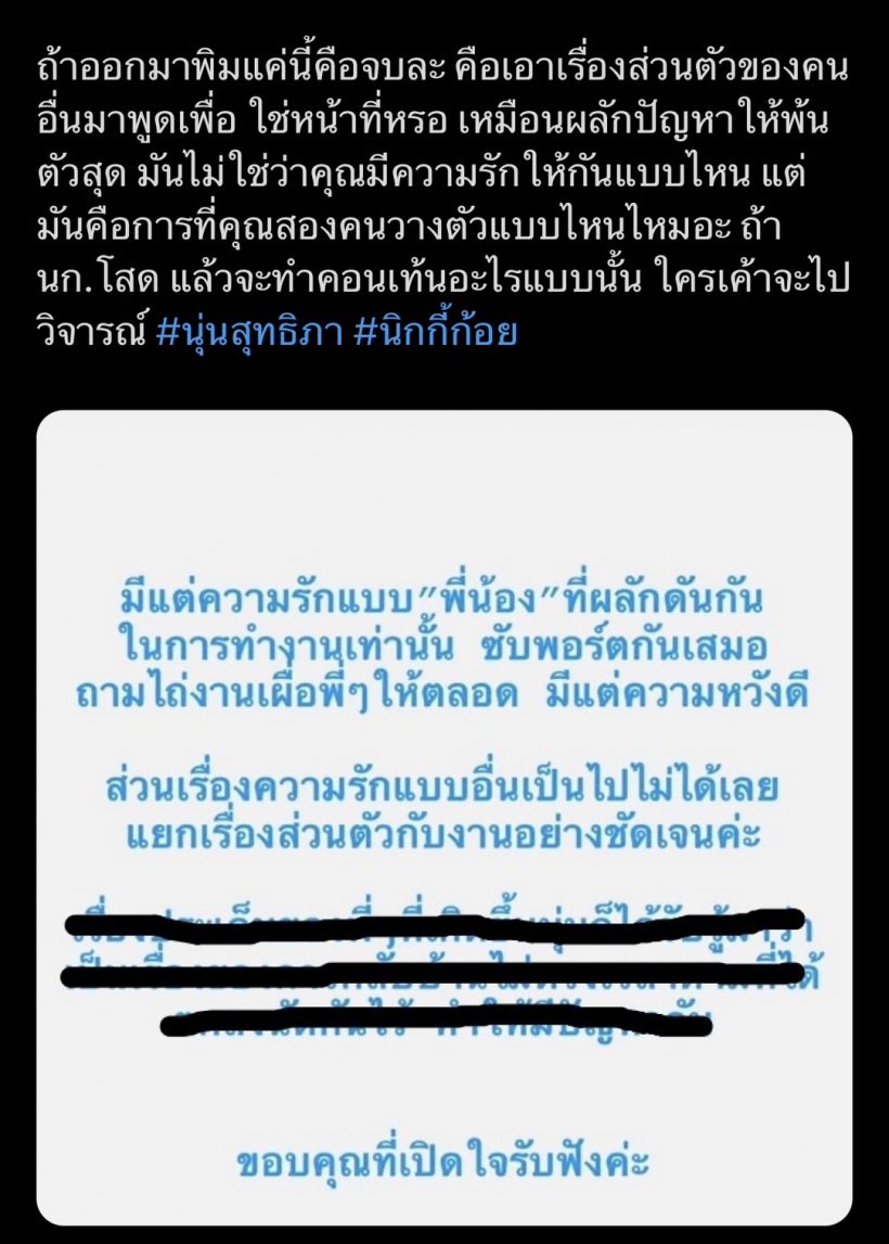 โดนอีกเเล้ว! นุ่น สุทธิภา โพสต์เเจ้งดราม่า เเต่ไม่วายทัวร์ลงเพราะประโยคนี้