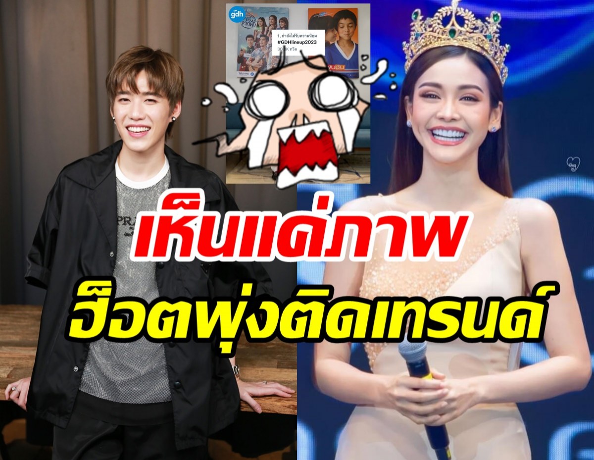 เฮสนั่นติดเทรนด์ทวิต! พีพี-อิงฟ้า โคจรเจอกันเคมีเคใจเกินต้าน