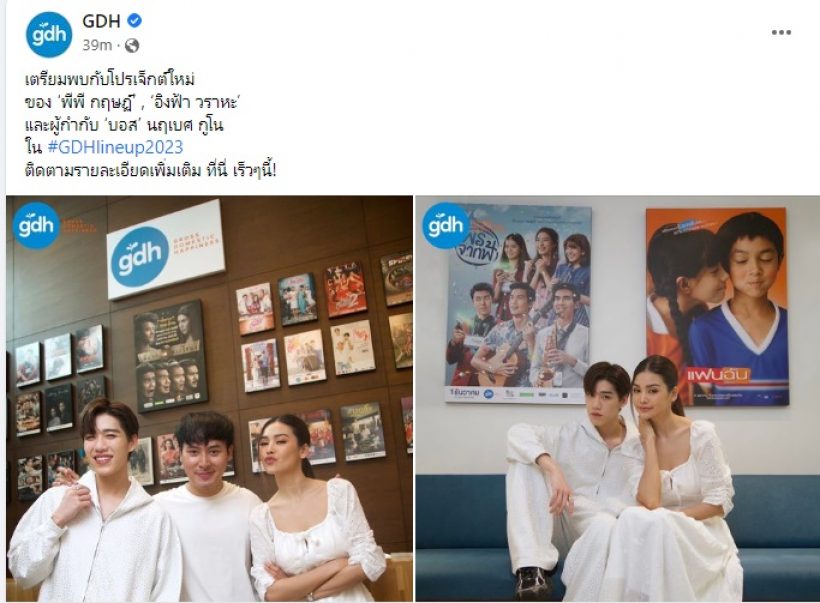 เฮสนั่นติดเทรนด์ทวิต! พีพี-อิงฟ้า โคจรเจอกันเคมีเคใจเกินต้าน